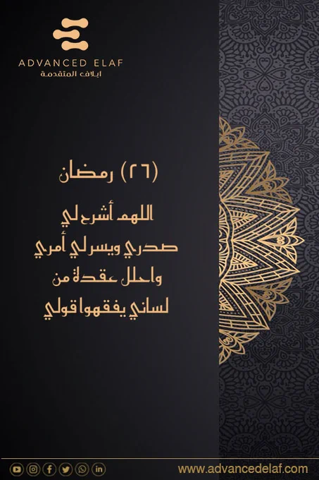 O Allah, expand my chest for me and ease my affairs for me
And loosen the knot from my tongue, that they may understand my words
#smarthomes
#smartbuildings
#homeautomations
#bms
#buildingmanagementsystems
#homeautomation
#homeautomationsolutions
#smartcities
#lowcurrentsystems
#lowcurrent
#cctv
#cctvsurveillancesystem
#neom
#saudiarabia
#سمارت_هوم
#المنزل_الذكي
#كاميرات_المراقبة
#نيوم
#الرياض