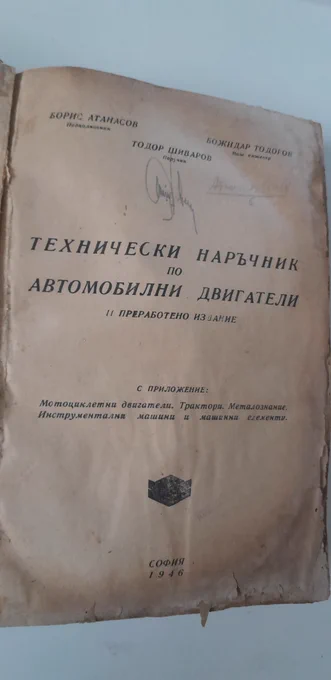 First page of the "Technical manual on automobile engines" published in 1946.