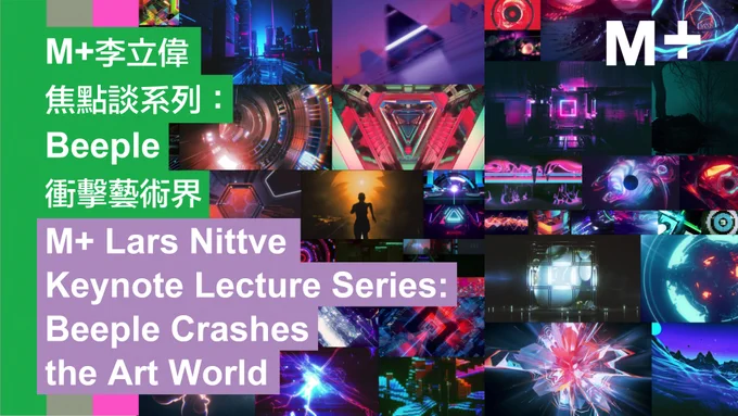 A promotional image containing the following text in Traditional Chinese and English: M  Lars Nittve Keynote Lecture Series: Beeple Crashes the Art World. 
