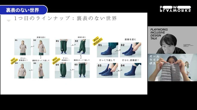 INCLUSIVE DESIGN Talkのキャプチャ。筧さんが靴下を手に持って説明している。
