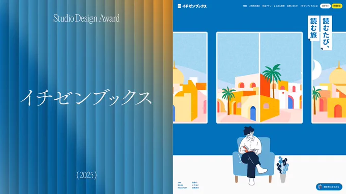 Studio Design Award 2025 / イチゼンブックス