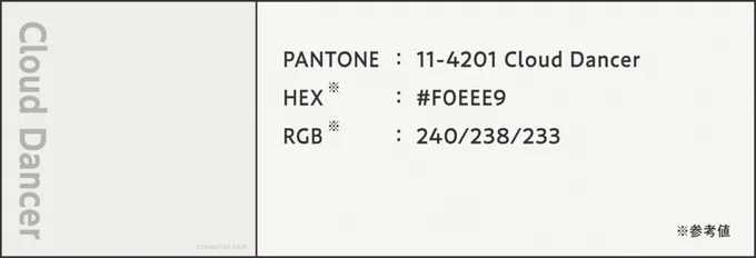 クラウドダンサー
Pantone 11-4201 / Cloud Dancer
Color of The Year 2026
