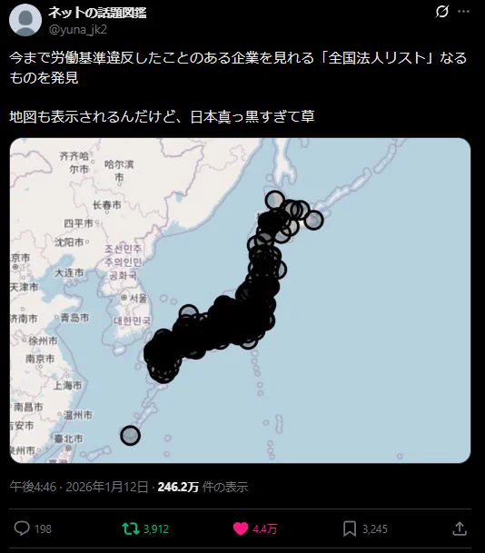X post from @yuna_jk2. JP text: 今まで労働基準違反したことのある企業を見れる「全国法人リスト」なるものを発見

地図も表示されるんだけど、日本真っ黒すぎて草
