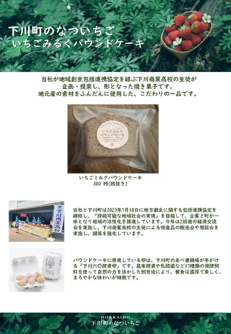 下川町のなついちご「いちごみるくパウンドケーキ」