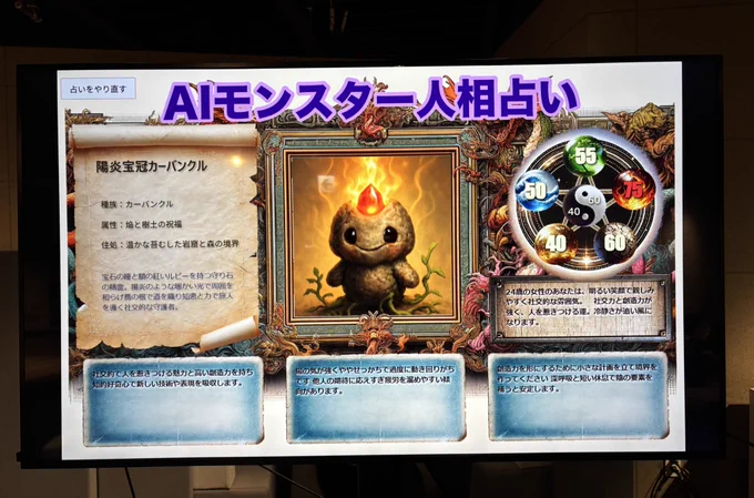 顔だけカメラに映したら、こんなに情報出た！！！！すげ！！！！！！！