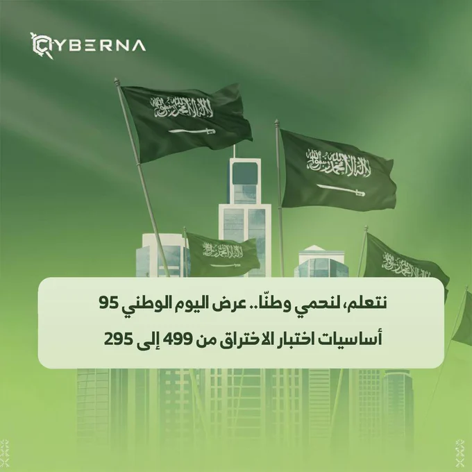 اليوم الوطني السعودي 95