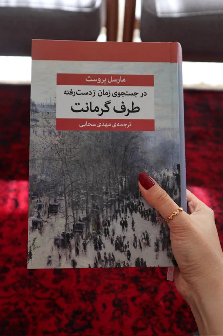 در جستجوی زمان از دست رفته - طرف گرمانت