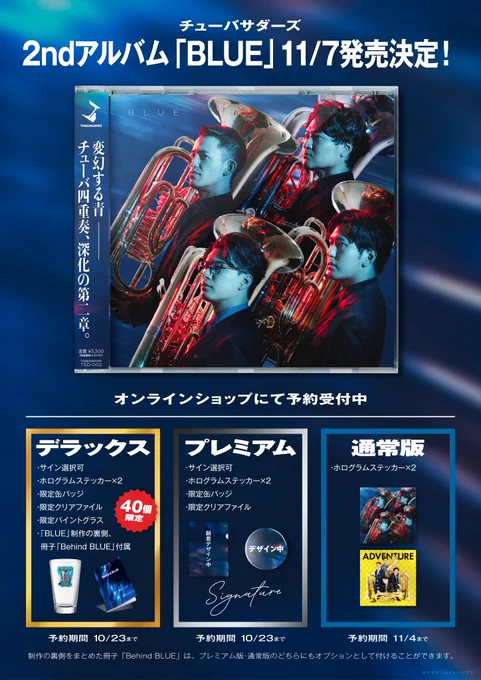 【アルバム詳細】
世界的にも稀な常設チューバ四重奏ユニット、Tubassadorsの2ndアルバムです。
卓越したテクニックに裏打ちされた、高い密度で活動してきた4人だからこそ成せるアンサンブルは、「チューバでこんなことまで出来るのか」という驚きを超えた鮮烈な音楽的魅力を放ちます。
名曲《ラプソディ・イン・ブルー》《シング・シング・シング》のチューバ4本による圧巻のアレンジに加え、5名の邦人作曲家による委嘱作品を収録。ドラムやピアノとの共演も交え、チューバの可能性を拡張する意欲的な一枚となっています。
音源のミックスからジャケットデザインに至るまで、すべてメンバー自身が手がけているこだわりにもご注目ください。

【収録曲】
1. 伊藤翼：F.F.F.F.  
2. 鈴木瑶子：A Dewy Morning  
3. 鈴木瑶子：A Changeful Night  
4. 葛西竜之介：メタモルフォセズ Ⅰ. 原始世界  
5. 葛西竜之介：メタモルフォセズ Ⅱ. まどろみ  
6. 葛西竜之介：メタモルフォセズ Ⅲ. 未来都市  
7. G. ガーシュウィン：Rhapsody in Blue  
8. 高橋宏樹：1ダースの翼  
9. 石川亮太：藍に染まるころ  
10. L. プリマ：Sing, Sing, Sing  

【クレジット】
トータルプロデュース：TUBASSADORS
レコーディング・ディレクター：石川 亮太
サウンド・ディレクター：伊藤 翼
レコーディング・エンジニア：三國 浩平（K.M.Works）
アシスタント・エンジニア：横山 広海（ビクタースタジオ）
ミキシング・エンジニア：西部 圭亮
マスタリング・エンジニア：森﨑 雅人
マスタリング・スタジオ：ARTISANS MASTERING（TinyVoice, Production）
フォトグラフ：竹中 圭樹（Artist Photo Studio）
グラフィックデザイン：田村 相円（Music Design サポ音）

© 2025 TUBASSADORS RECORDS