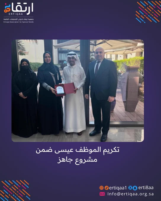 تكريم موظف عيسى ضمن مشروع جاهز