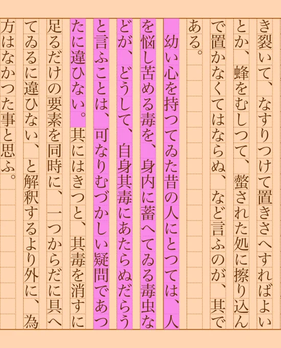 　幼い心を持つてゐた昔の人にとつては、人を悩し苦める毒を、身内に蓄へてゐる毒虫などが、どうして、自身其毒にあたらぬだらうと言ふことは、可なりむづかしい疑問であつたに違ひない。