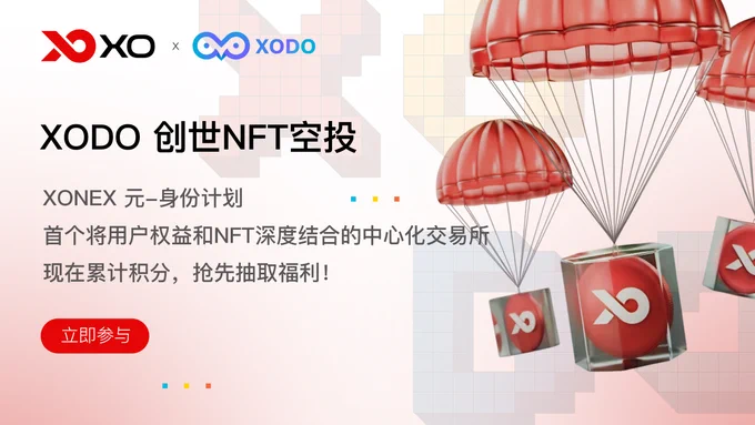 小哆创世 NFT 空投