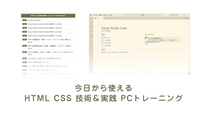 PIMC(ピム)オンラインは、HTMLマークアップ言語、CSSスタイルシート言語、 VSCode エメット の、eラーニング学習サイトです。初心者の方、苦手な方でも、ウェブページのコーディング練習とスキルチェックテストが効率的に行えます。無料体験練習をしていない方は、ぜひ「PIMC(ピム)オンライン」で無料のHTML CSS ソースコードの実践技能テクニックの練習問題を試しませんか？