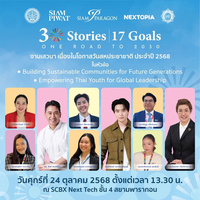 จุดประกายแนวคิดสู่สังคมสมดุลระหว่างสิ่งแวดล้อม เศรษฐกิจ และคุณภาพชีวิต