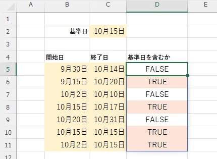 			
	基準日	10月15日	
			
	開始日	終了日	基準日を含むか
	9月30日	10月14日	
	9月15日	10月20日	
	10月2日	10月10日	
	10月15日	10月17日	
	10月20日	10月31日	
	10月15日	10月15日	
	10月2日	10月15日	