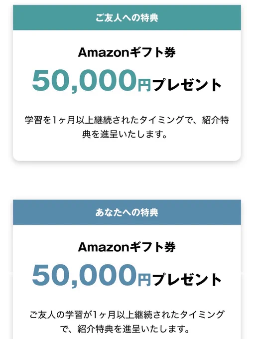 お友達紹介キャンペーンの特典内容の画像