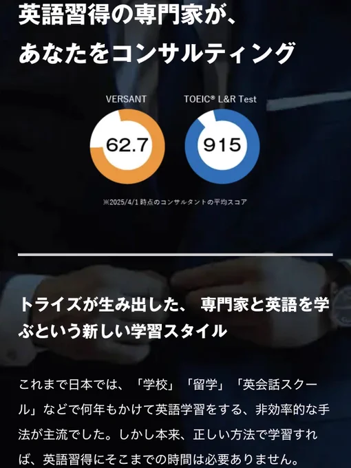 トライズのコンサルタントのVERSANT、TOEICの平均スコアの画像