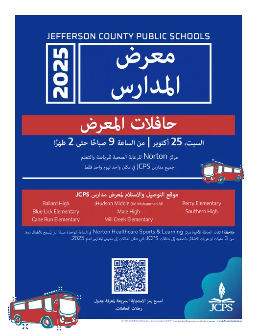Flyer for Jefferson County Public Schools 2025 Showcase of Schools. Event takes place Saturday, October 25, from 9 a.m. to 2 p.m. at the Norton Healthcare Sports & Learning Center. Tagline reads: “All JCPS Schools in One Place for One Day Only.”
A red banner says “Showcase Shuttles.” Below it lists JCPS Showcase pick-up and drop-off locations: Ballard High, Blue Lick Elementary, Cane Run Elementary, Hudson Middle (W. Muhammad Ali), Male High, Mill Creek Elementary, Perry Elementary, and Southern High.
Note states: “The last bus leaves Norton Healthcare Sports & Learning Center at 1 p.m. No kids under the age of 3 or strollers will be allowed on JCPS buses transporting families to the 2025 Showcase of Schools.”
A QR code at the bottom reads, “Scan the QR code to see the shuttle schedule.” The JCPS logo appears in the lower right corner along with a red bus illustration.