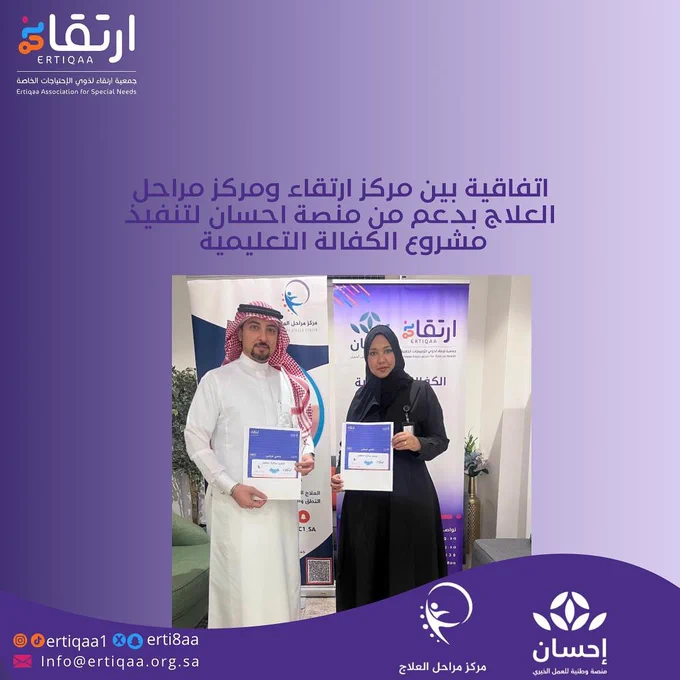 اتفاقيه مع مركز مراحل العلاج بدعم منصة احسان