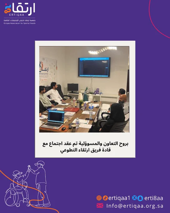 اجتماع مع فريق ارتقاء التطوعي