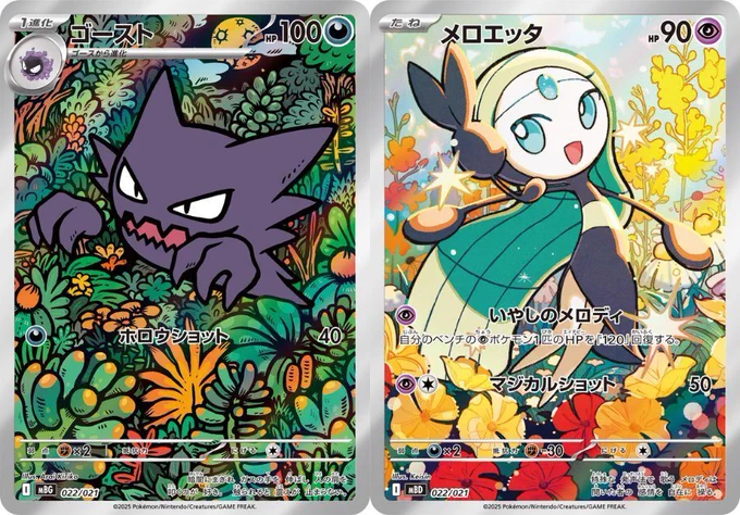 Pokemon TCG Haunter & Meloetta Illustration Rare Cards
