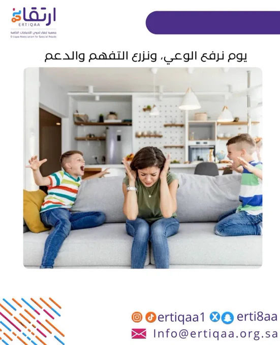 اليوم العالمي لفرط الحركة