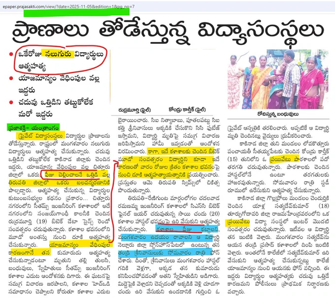 https://epaper.prajasakti.com/view/?date=2025-11-05&edition=1&pg_no=7