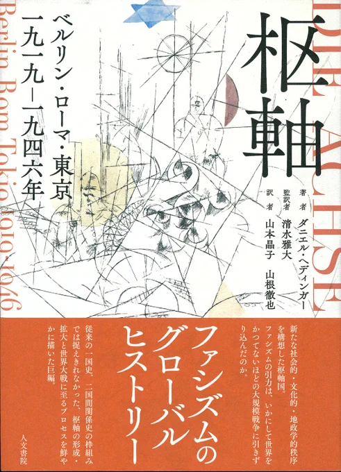 『枢軸』カバー