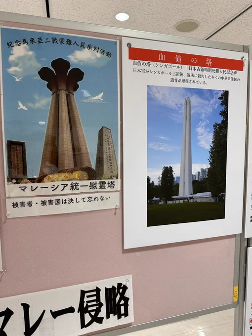 マレー侵略についてのパネルの一部。マレーシア統一慰霊塔とシンガポールの血債の塔の写真など。