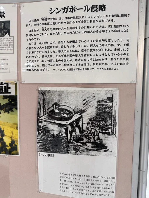 シンガポール侵略についての文章や絵のパネル