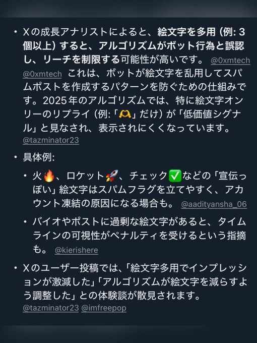 (プロンプト)Xのポストに絵文字を使うと、アルゴリズムに対して不利な影響が出るか？