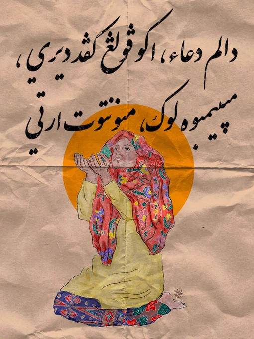 A woman with a headscarf is praying. There is text written in Jawi. The text reads: “Dalam doa, aku pulang kepada diri, menyembuh luka, menuntut erti.” it means in prayer I return to myself, healing wounds, demanding meaning.