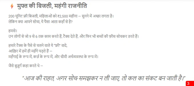 #BiharElections2025 #VoteChori