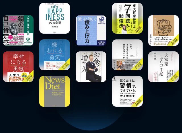 私が2025年にAudibleで聴いた本12選の画像