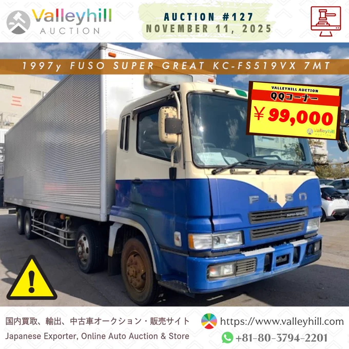📣 1️⃣2️⃣7️⃣「QQコーナー」
https://www.valleyhill.com/product/auction?id=bd030c71-288e-4f90-aeaa-b1bdc5baf363
🗓️ Tomorrow Auction: November 11(Tue)
💴 Starting Bid Price: ￥99,000❗
🚚 FUSO SUPER GREAT
🔹 KC-FS519VX
🔸 1997y
⚠️ ※ATTENTION‼️ 評価 X
📍 Location: Kobe, Japan

ℹ️ Kindly be advised that the links to the vehicles provided may have a limited validity period. If they expire, you can stay updated by visiting the main page of our website.

✅ Join WhatsApp Channel👇
https://www.valleyhill.com/about/whatsapp

#ValleyhillAuction #Auction127 #バレーヒルオークション  #FusoSuperGreat #KCFs519VX #UsedTruck #HeavyTruck #TruckAuction  
#中古車オークション #大型トラック #QQコーナー #ValleyhillJapan  #ValleyhillExport #OnlineAuction #JapaneseExporter #AutoAuction  
#JapanAuction #ValleyhillAutoAuction #UsedTruckJapan #TruckSale  
#CommercialTruck #バレーヒル #AuctionLive #AuctionEvent  #神戸オークション 
