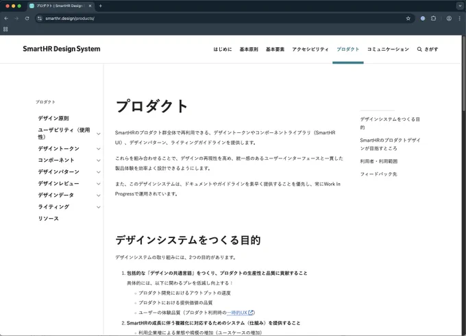 ブラウザにSmartHR Design Sytemサイトが表示されている画面キャプチャ