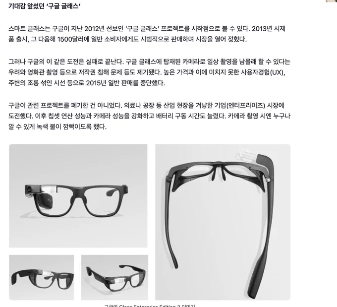 [그게 뭔가요] 이번엔 달라? ‘스마트 글래스’의 귀환

https://byline.network/2025/06/4-306/