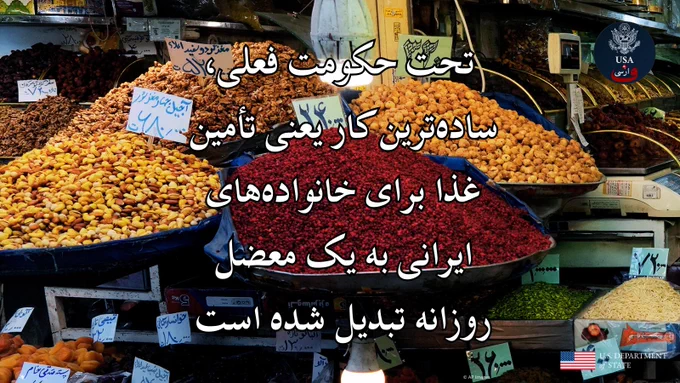 Photo of a stall in the old main bazaar in Tehran, Iran. The USAbehFarsi logo and the U.S. flag with the words U.S. Department of State next to it are also on the graphic. Text in Persian reads, "Under the current government, the simplest task of providing food for Iranian families has become a daily struggle."