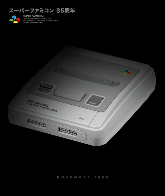 La Super Famicom fête ses 35 ans !  🥳
Pour beaucoup, la meilleure console de tous les temps, mais aussi et surtout celle qui nous a fait aimer les courses en famille le week-end ! 🤣 
Qui ne se souvient pas des queues interminables devant Street Fighter II ou F-Zero sur la borne de démonstration ⁉️

