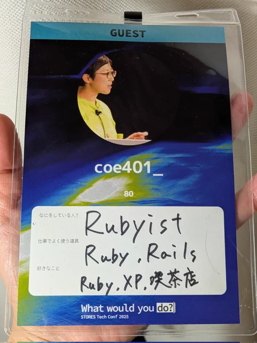 名札。
アイコン写真とアカウント名の他、
「なにをしている人？」→「Rubyist」
「仕事でよく使う道具」→「Ruby、Rails」
「好きなこと」→「Ruby、XP、喫茶店」