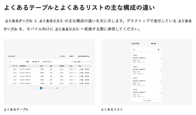 「よくあるテーブルとよくあるリストの主な構成の違い」の画面キャプチャ