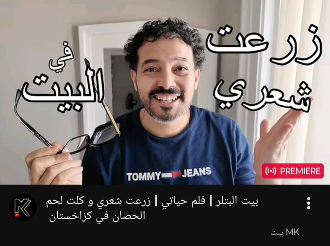 زراعة الشعر في البيت