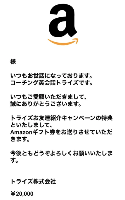 トライズ株式会社様からのメールのスクリーンショット