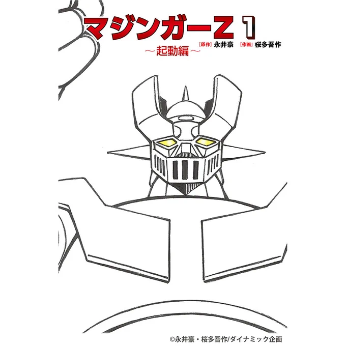 マジンガーZ