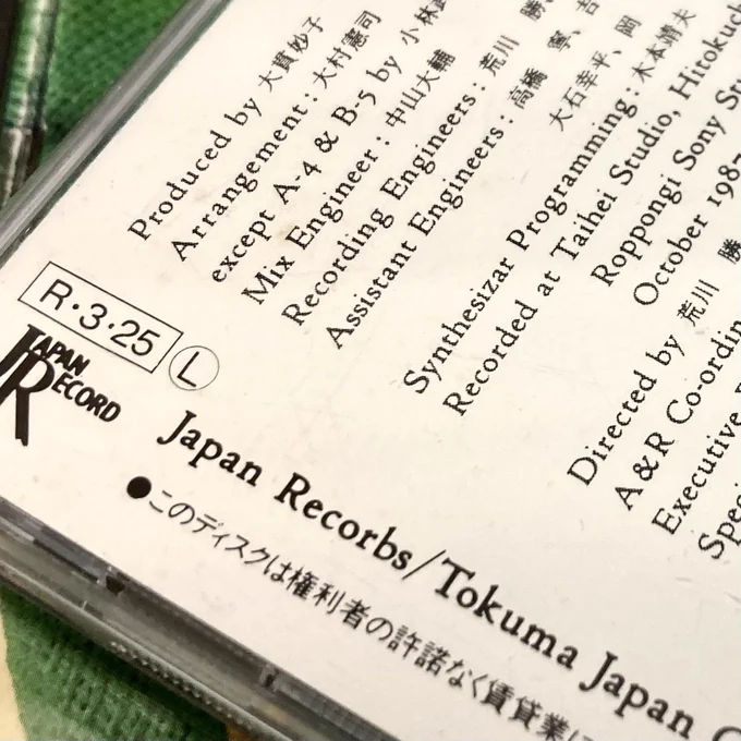 古いCDの背面。RecordsがRecorbsと誤植されている。安田成美「ジィンジャー」(1988)