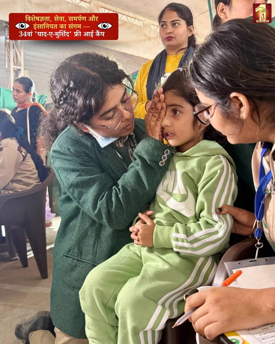 जीवन में नया उजाला, मरीजों की उचित देखभाल, और हर चरण में निःस्वार्थ सेवा प्रदान करते सेवादार — 34वें नेत्र शिविर का दिन 2 विशेषज्ञता, स्नेह और मानवता का अद्भुत संगम रहा।

इस कैंप में हर व्यक्ति — चाहे वह चिकित्सक हो या सेवादार — पूर्णत: निःशुल्क सेवा देते हैं, केवल इस उद्देश्य के साथ कि सभी को स्वस्थ दृष्टि प्राप्त हो और रोकथाम योग्य अंधत्व को समाप्त किया जा सके।

शिविर के हृदयस्पर्शी क्षण, कुछ बेहतरीन तस्वीरों में प्रस्तुत हैं।