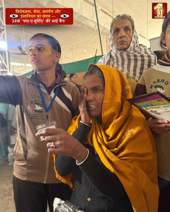 जीवन में नया उजाला, मरीजों की उचित देखभाल, और हर चरण में निःस्वार्थ सेवा प्रदान करते सेवादार — 34वें नेत्र शिविर का दिन 2 विशेषज्ञता, स्नेह और मानवता का अद्भुत संगम रहा।

इस कैंप में हर व्यक्ति — चाहे वह चिकित्सक हो या सेवादार — पूर्णत: निःशुल्क सेवा देते हैं, केवल इस उद्देश्य के साथ कि सभी को स्वस्थ दृष्टि प्राप्त हो और रोकथाम योग्य अंधत्व को समाप्त किया जा सके।

शिविर के हृदयस्पर्शी क्षण, कुछ बेहतरीन तस्वीरों में प्रस्तुत हैं।
