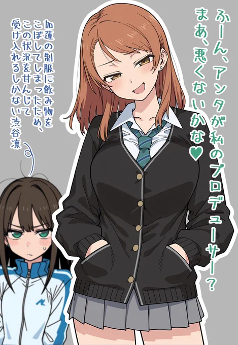 渋谷凛のみものこぼし 北条加蓮制服びしゃびしゃ着替え無し 北条加蓮提案凛の制服貸して～よ 渋谷凛承諾 北条加蓮着替えてモノマネ開始 渋谷凛自分が悪いから強く出れないコミュ