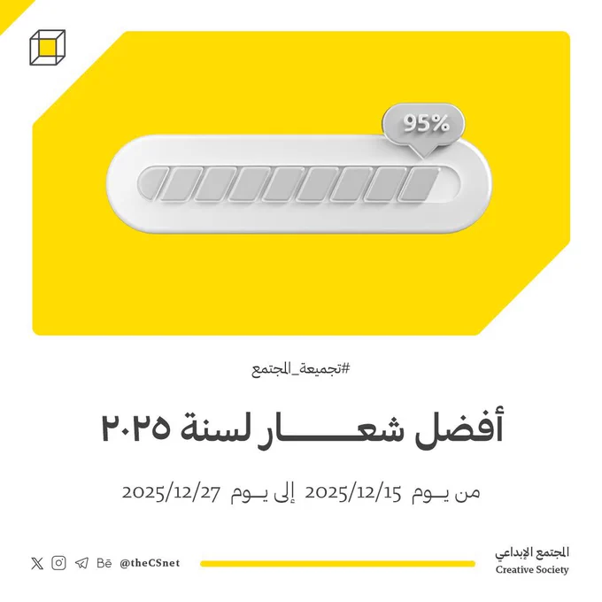 افضل شعار لسنة ٢٠٢٥