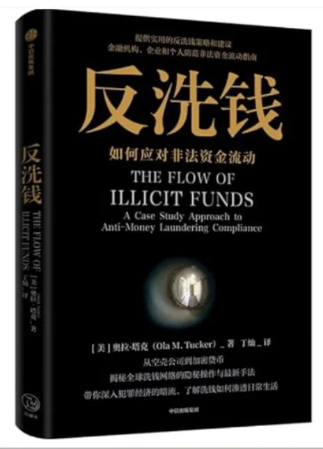 Chinese edition of "The Flow of Illicit Funds" by Ola M. Tucker