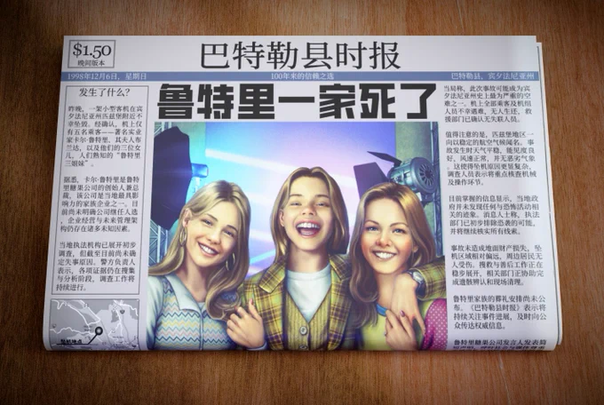 A newspaper from The Roottrees are Dead in simplified Chinese.